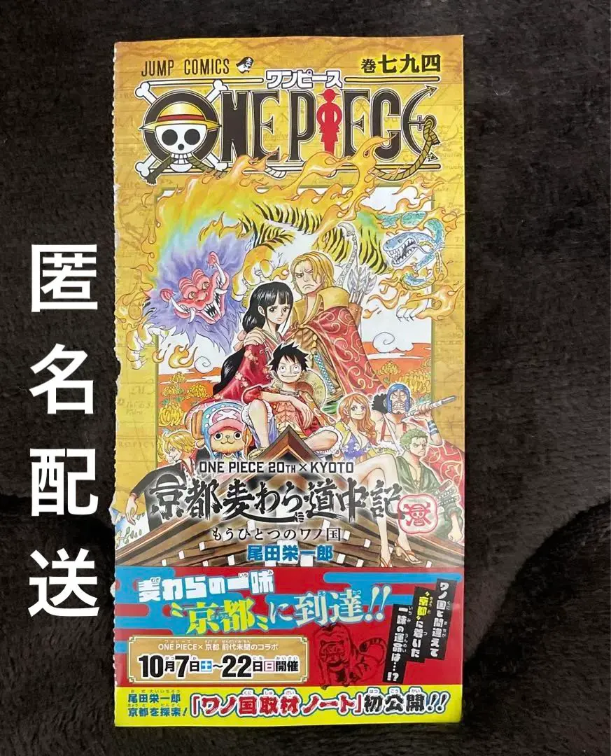 ONEPIECE 巻七九四 京都麦わら道中記 スマホカバー