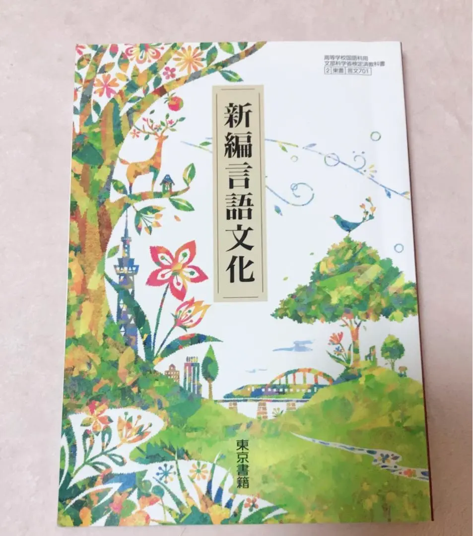 ✨新品・未使用✨ 新編言語文化 学習課題ノート 東京書籍 ワーク 教科書 国語 Amazon.co.jp: 新編言語文化 学習課題ノート 解答解説編 付属