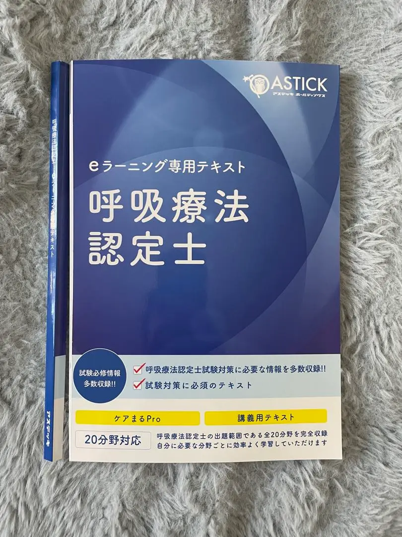 2025年最新】呼吸療法認定士裁断の人気アイテム - メルカリ
