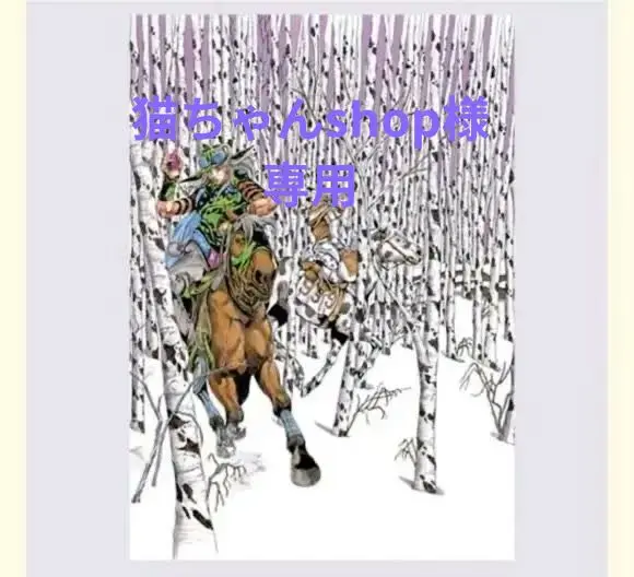 ジョジョ 7部 複製原画 JOJO EXHIBITION 2012 SBR 61wMhxpFi1L._UF350,350_QL50_.jpg