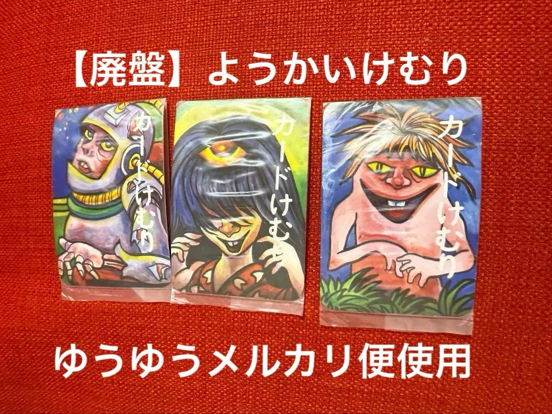 2025年最新】妖怪カードけむりの人気アイテム - メルカリ