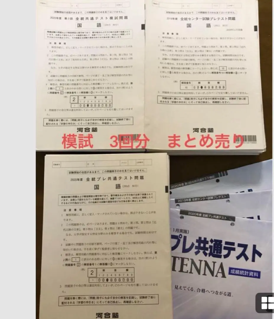 共通テスト模試 まとめ売り 2025年最新】共通テスト模試まとめ売りの人気アイテム - メルカリ