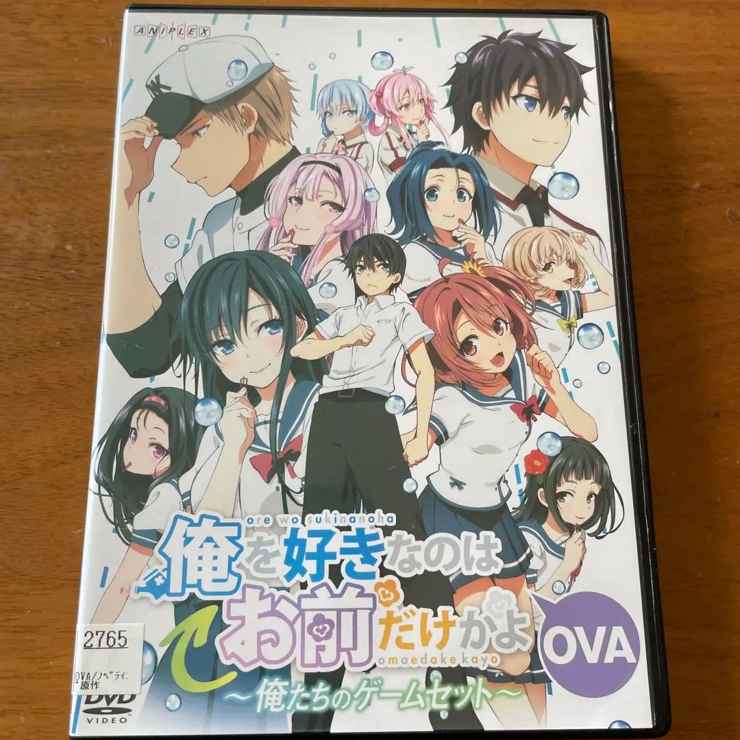 俺を好きなのはお前だけかよ 全6巻+OVA付き　DVD 7枚　全巻セット Amazon.co.jp: 俺を好きなのはお前だけかよ 全6巻+OVA付き DVD 7