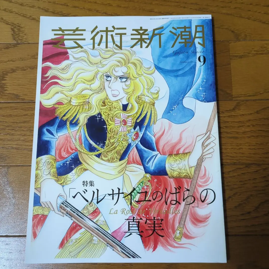 2025年最新】芸術新潮 2022年9月号の人気アイテム - メルカリ