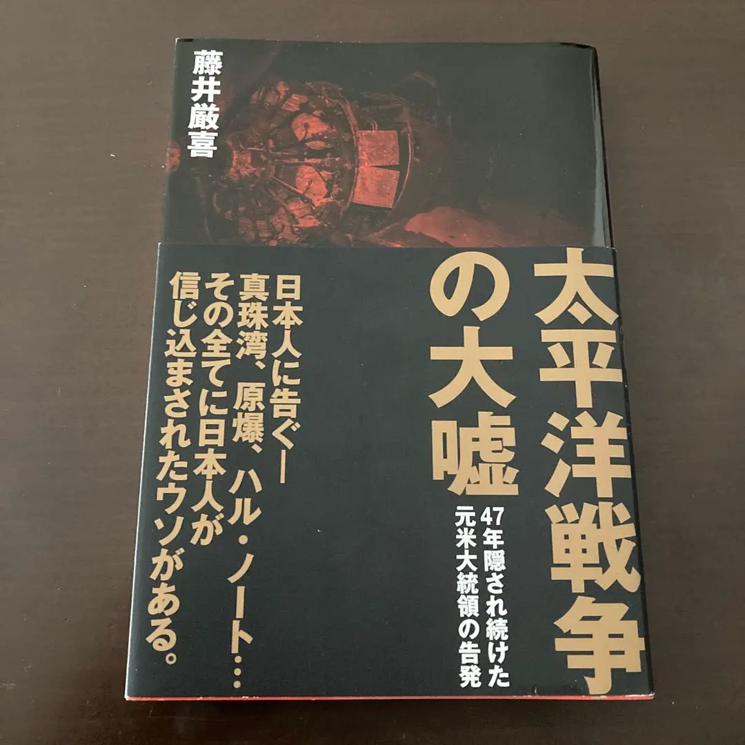 Thumbnail of The Big Lie of the Pacific War by Genki Fujii