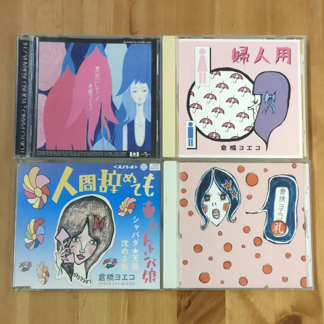 倉橋ヨエコ★廃盤★ リマスター音源★人間辞めても Amazon.co.jp: 人間辞めても: ミュージック