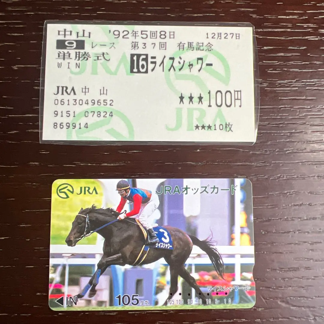 2025年最新】ライスシャワー 馬券の人気アイテム - メルカリ