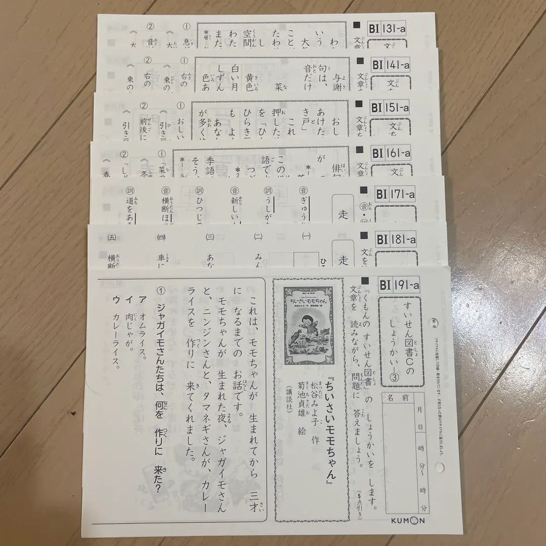 新品 未使用 未記入 欠番なし 公文 くもん 国語 AⅠ 教材