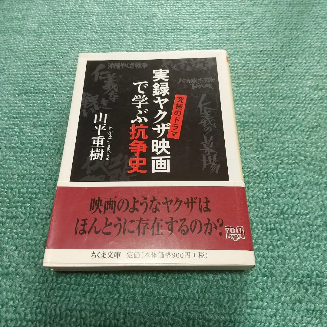 Thumbnail of The Ultimate Drama: Learning the History of Gang Warfare Through True-Crime Yakuza Films