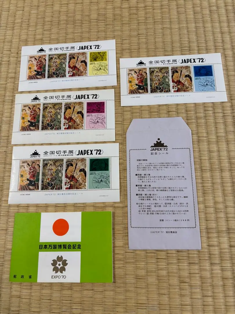 2025年最新】日本万国博覧会記念使用済み切手の人気アイテム