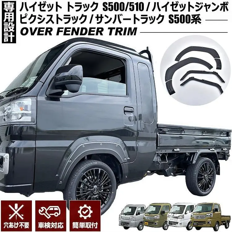肌触りがいい ハイゼットトラックS200P211p前期後期。加工用にもオーバー パーツ