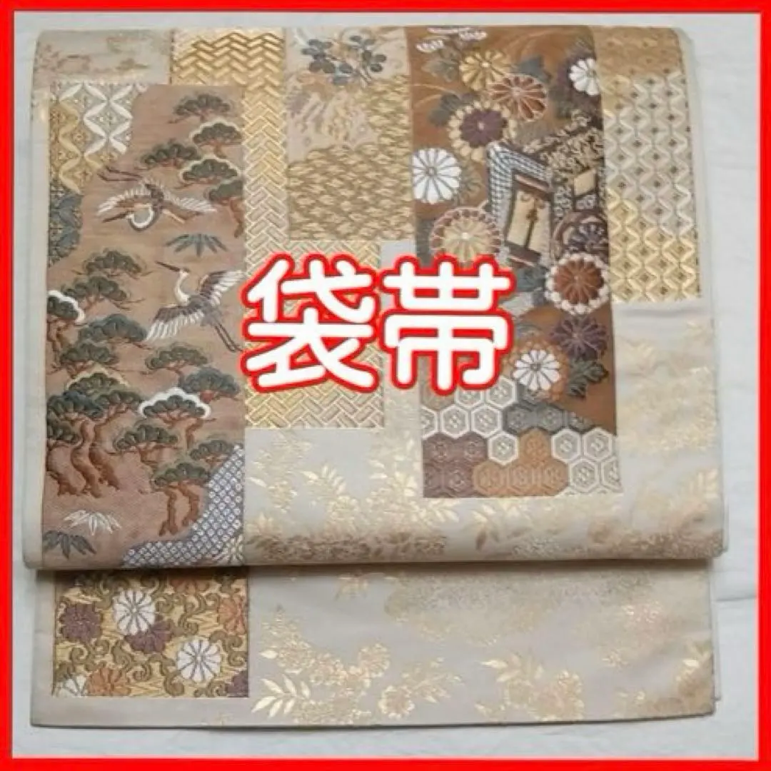 Thumbnail of Fukuro Obi (formal obi) - Semi-formal wear - Worn once - Beautiful condition - Auspicious motifs - Classic patterns - Gold thread - Sober colors