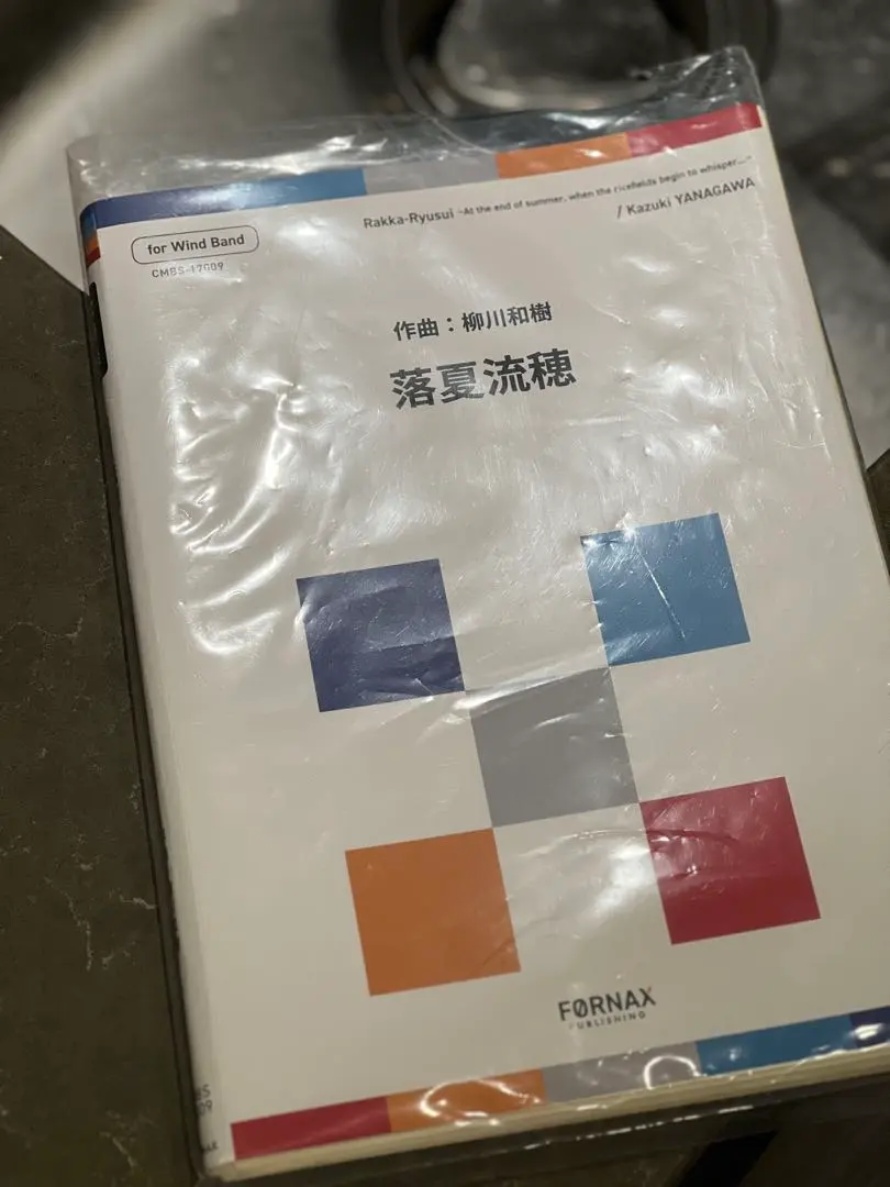 Thumbnail of 【Wind Band】Rakusharyuho (Falling Summer Rice)