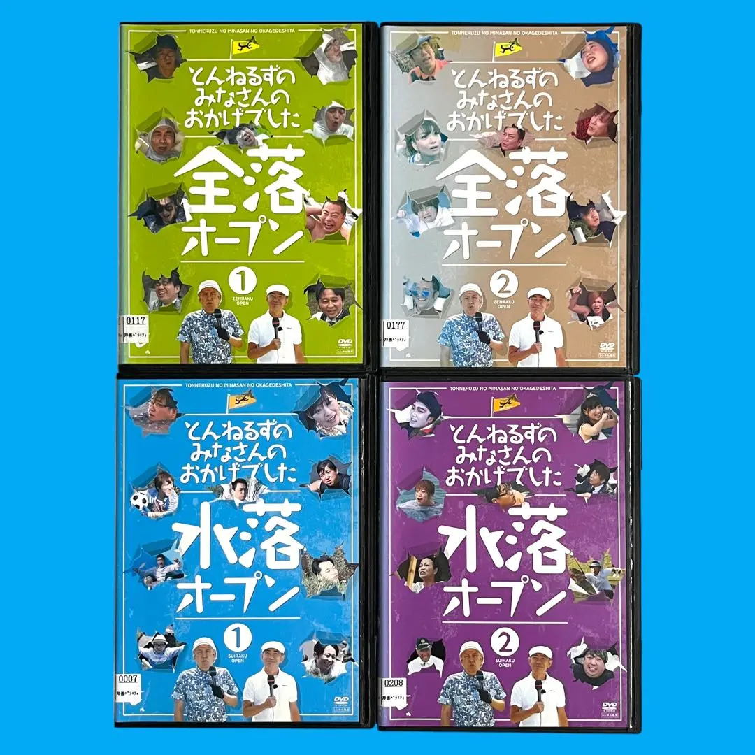 Amazon.co.jp: とんねるずのみなさんのおかげでした 全落・水落