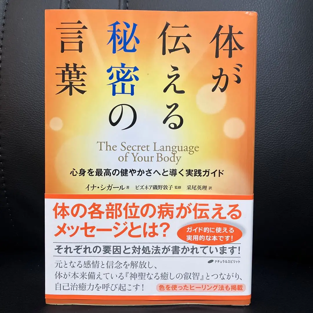 2025年最新】体が伝える秘密の言葉 心身を最高の健やかさへと