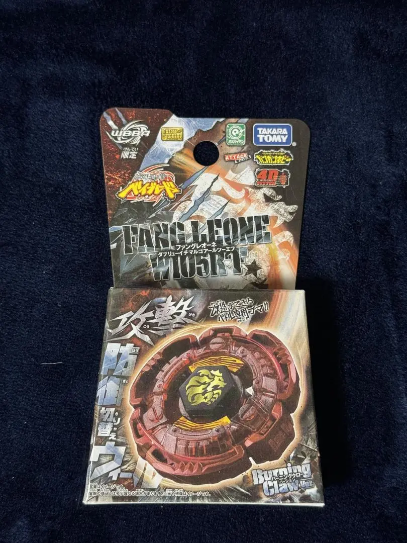【希少】メタルファイトベイブレードＷＢＢＡ特別景品ファングレオーネディープブルー ベイブレード WBBA限定 ファングレオーネW105R2F メタルファイト