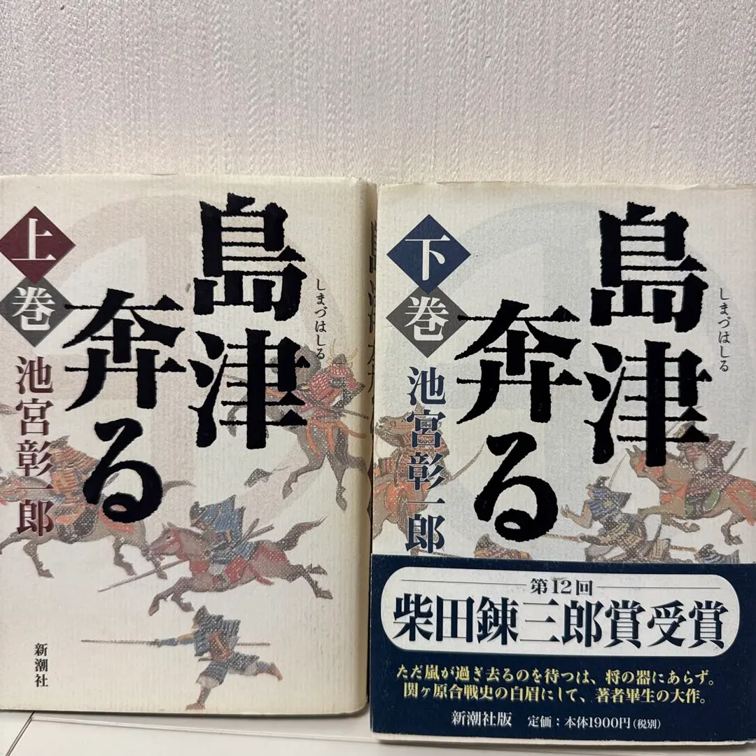 島津奔馳 上卷 的縮圖