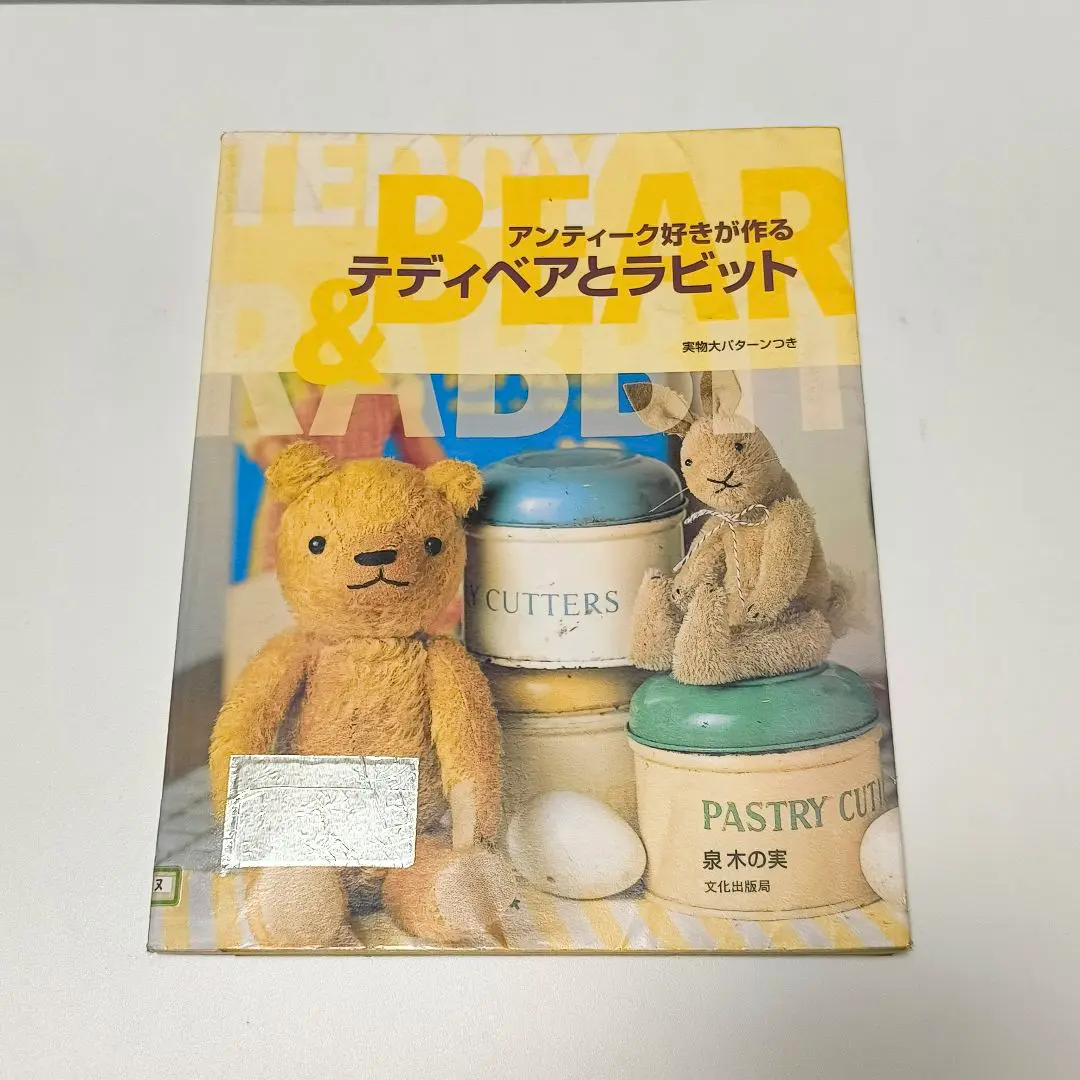 2025年最新】アンティーク好きが作るテディベアとラビット 泉