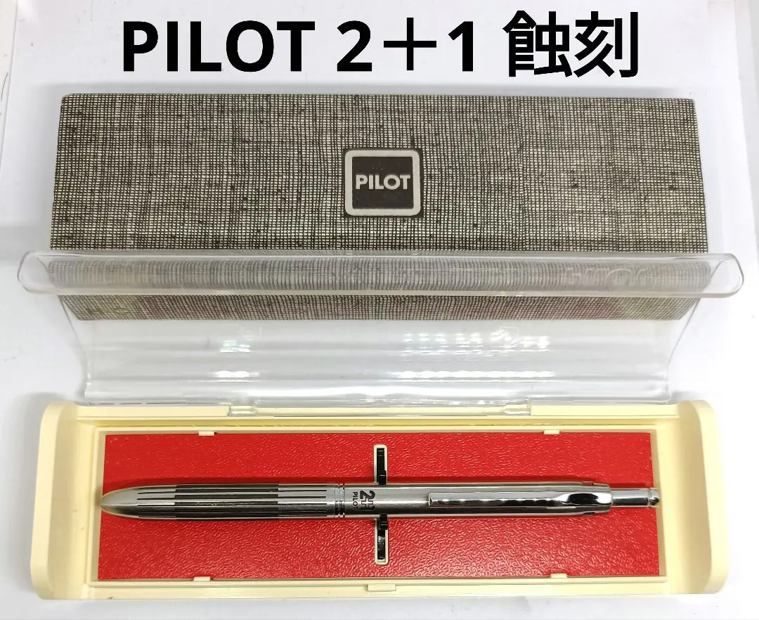 【湯豆腐】パイロット 振り子式 2+1DX うるし調 赤金 箱 春様専用】パイロット 振り子式 2+1DX うるし調 黒金 - メルカリ