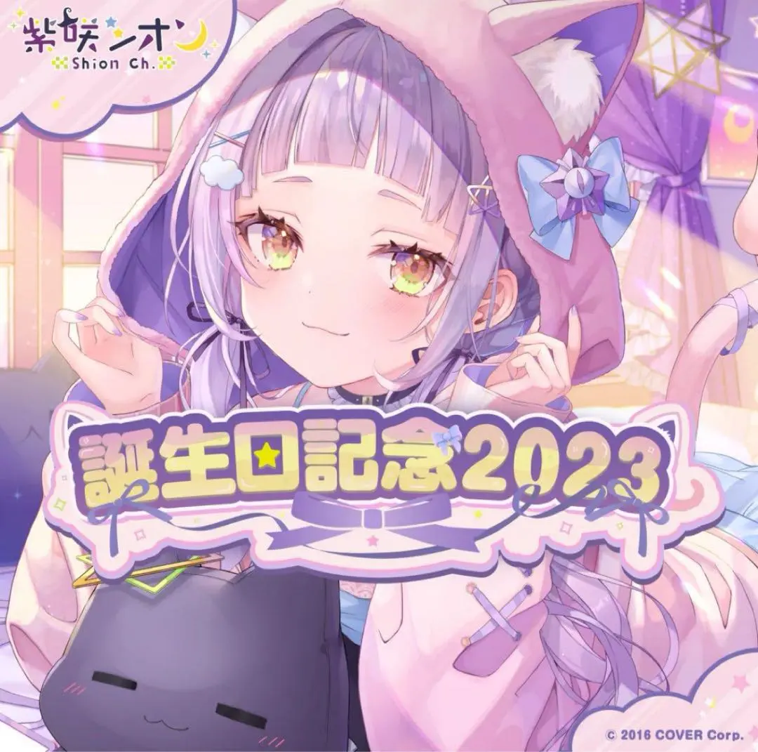 ホロライブ 紫咲シオン 誕生日記念2023 ふわもふあったかブランケット 2025年最新】紫咲シオン 誕生日記念2023 ふわもふあったか