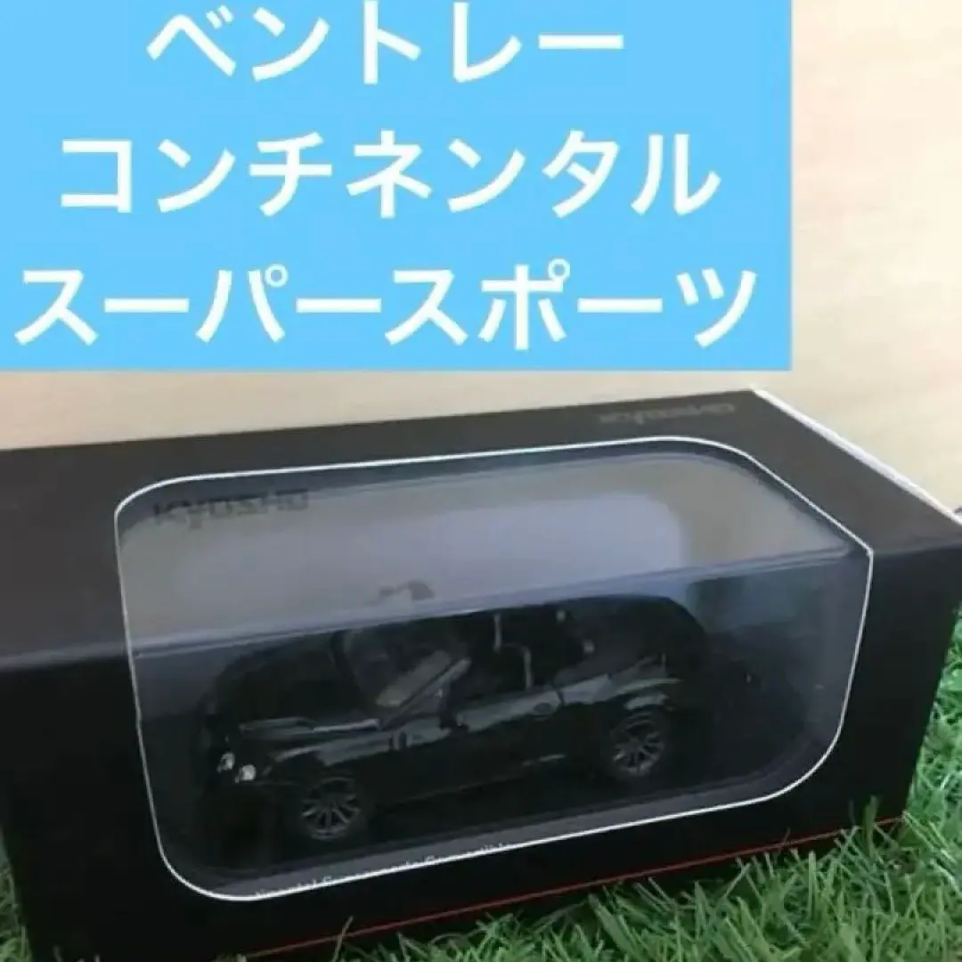 京商 希少 マクラーレン ベントレー ミニカーコレクション（全4点） 2025年最新】京商ベントレーミニカーコレクションの人気アイテム