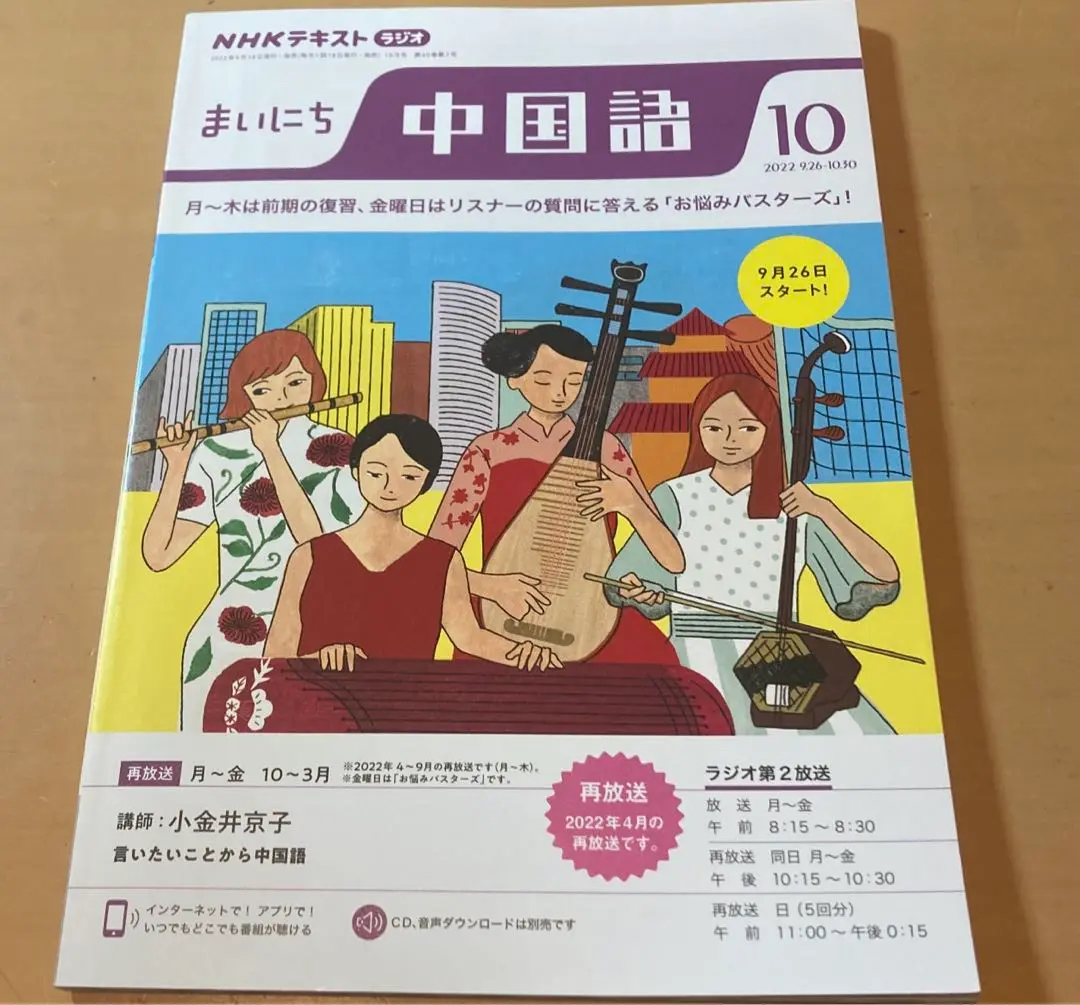 2025年最新】まいにち中国語 2022の人気アイテム - メルカリ