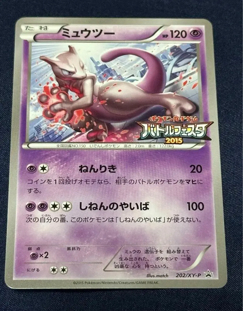 ポケモンカード】超貴重！ミュウツー バトルフェスタ 2015 XY