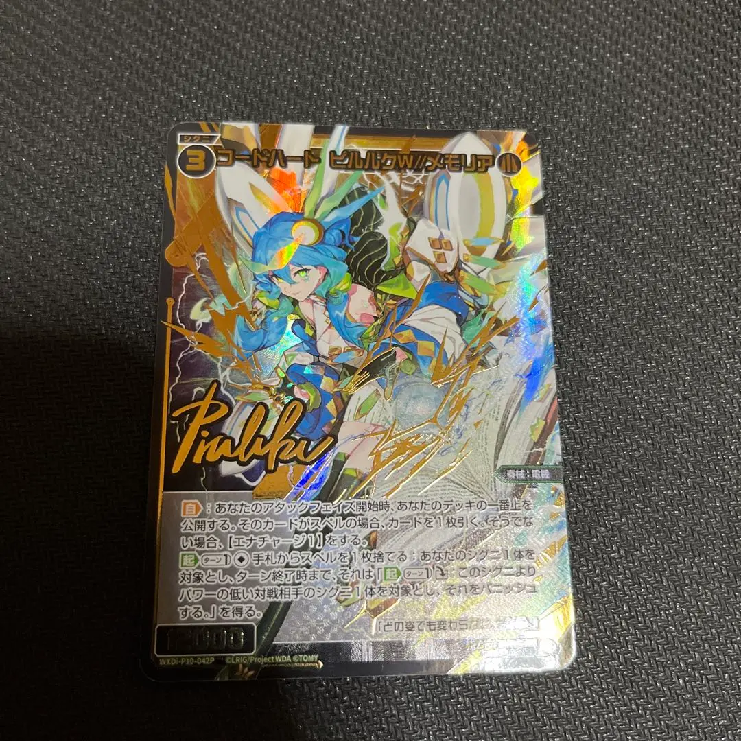 コードハート　ピルルク //フェゾーネ　SRP ウィクロス  wixoss SR コードハート ピルルクAPEX//メモリア 販売 | [WXDI-09