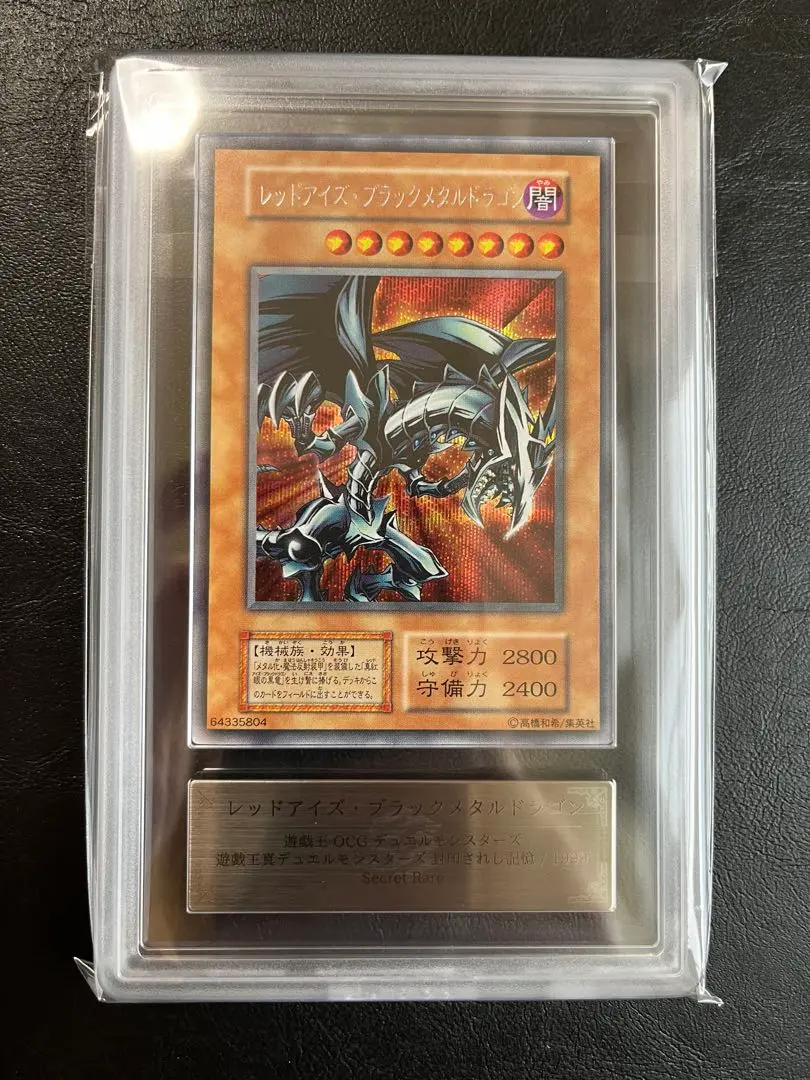 ARS10+ レッドアイズブラックメタルドラゴン　25th psa 鑑定 レッドアイズ・ブラックメタルドラゴン 25th PSA10 - メルカリ