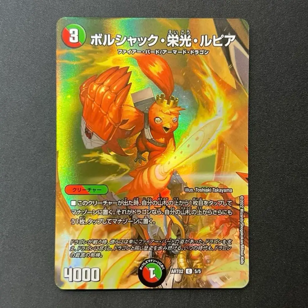ボルシャック栄光ルピア 神アート 3枚 ボルシャック・栄光・ルピア [DM24EX3 TD16/TD16] | トレカカク