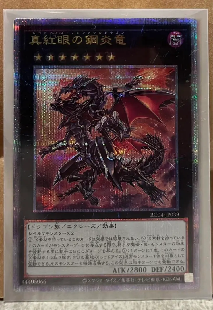 2025年最新】レッドアイズフレアメタルドラゴン 25thの人気