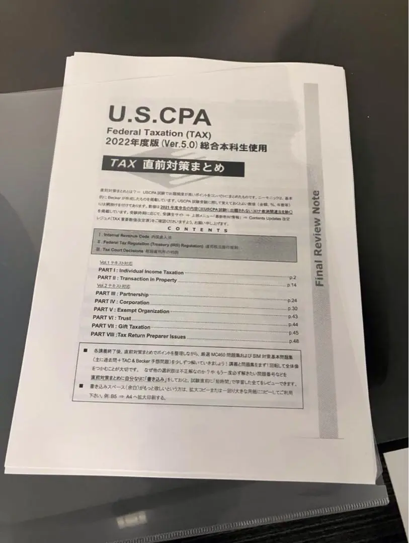 USCPA TAC - TAX直前対策まとめ 2023 Ver.6