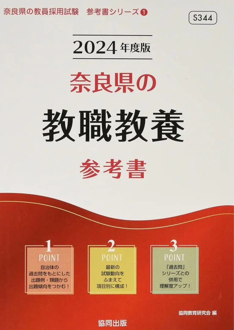 2025年最新】奈良県教員採用試験の人気アイテム - メルカリ