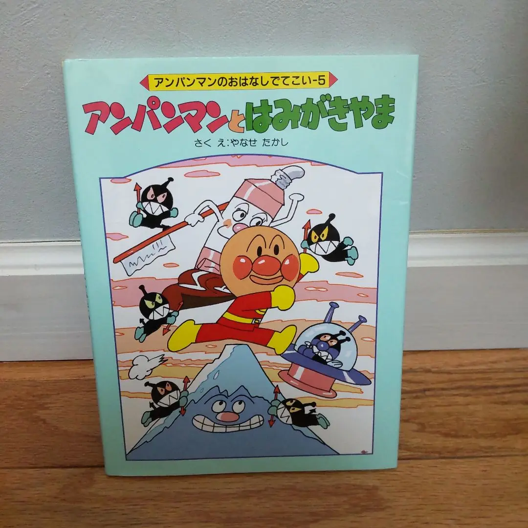アンパンマンのおはなしでてこい 児童書】アンパンマンのおはなしでてこいシリーズセット | 全巻