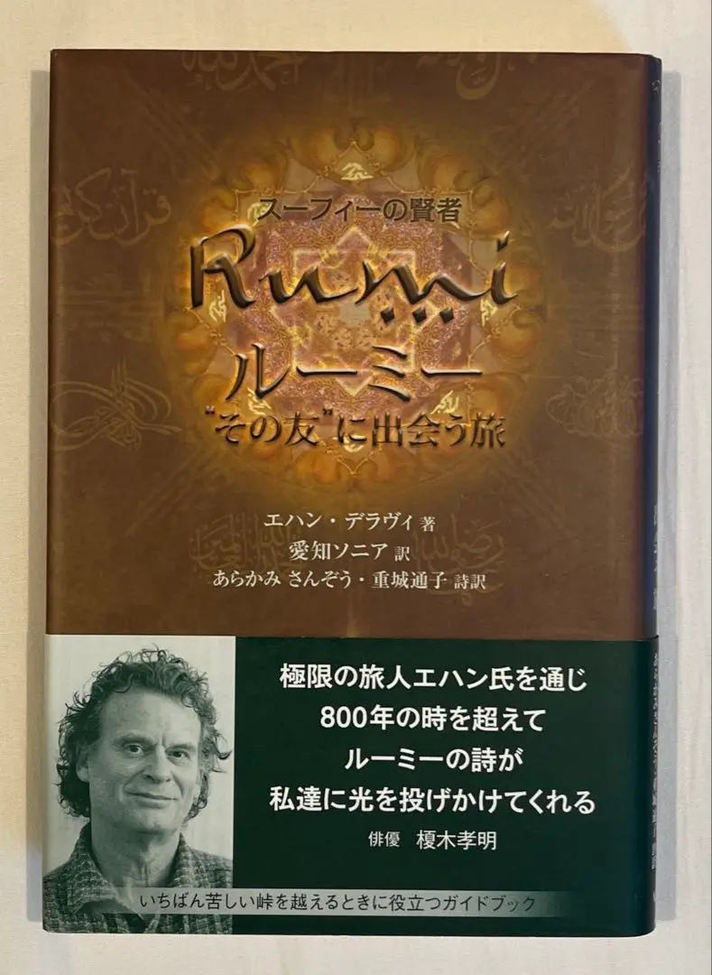 初版 ルーミー 愛の詩 THE ILLUMINATED Rumi 希少 絶版 初版 ルーミー 愛の詩 THE ILLUMINATED Rumi 希少 絶版