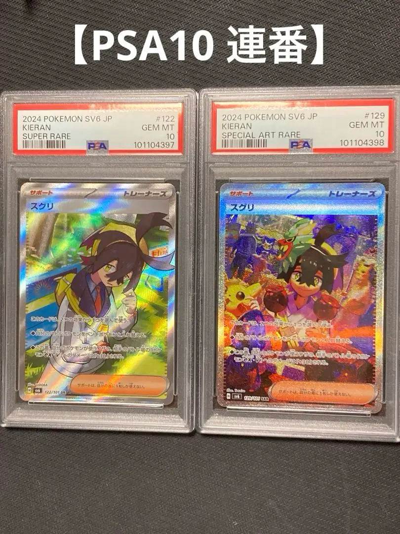 ③ PSA10 スグリ　SAR PSA10鑑定済〕スグリ【SAR】{129/101}