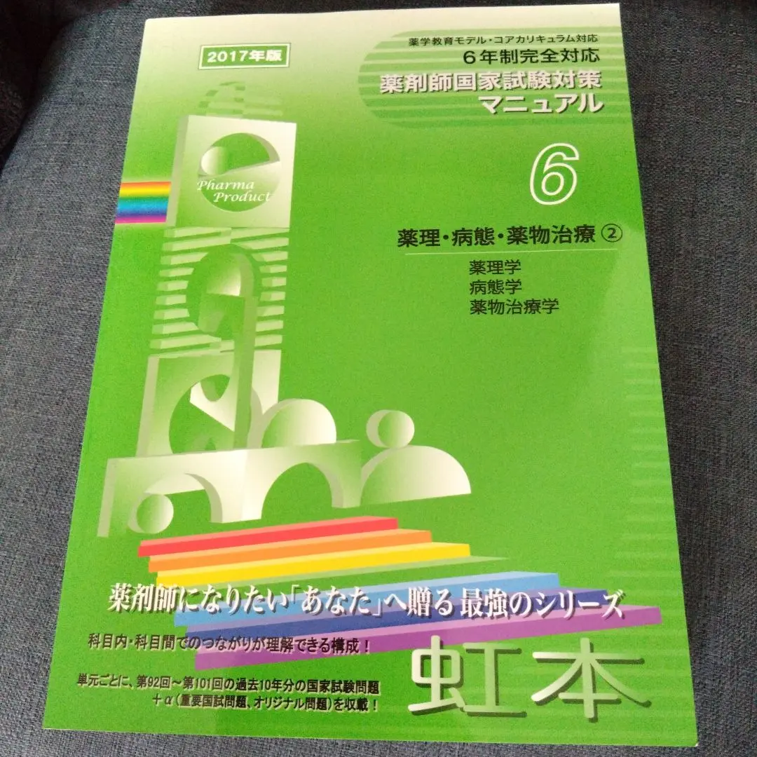 2025年最新】薬剤師 虹本の人気アイテム - メルカリ