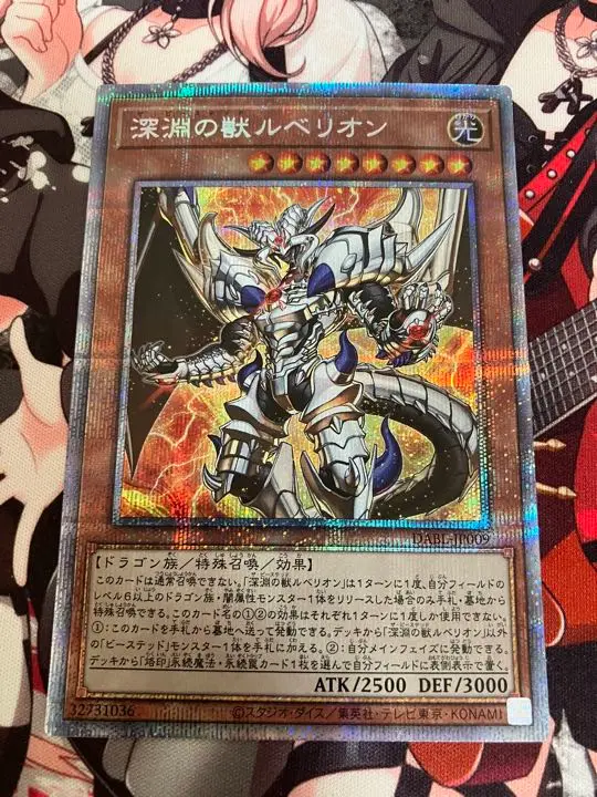 2025年最新】遊戯王 深淵の獣ルベリオン プリズマの人気アイテム