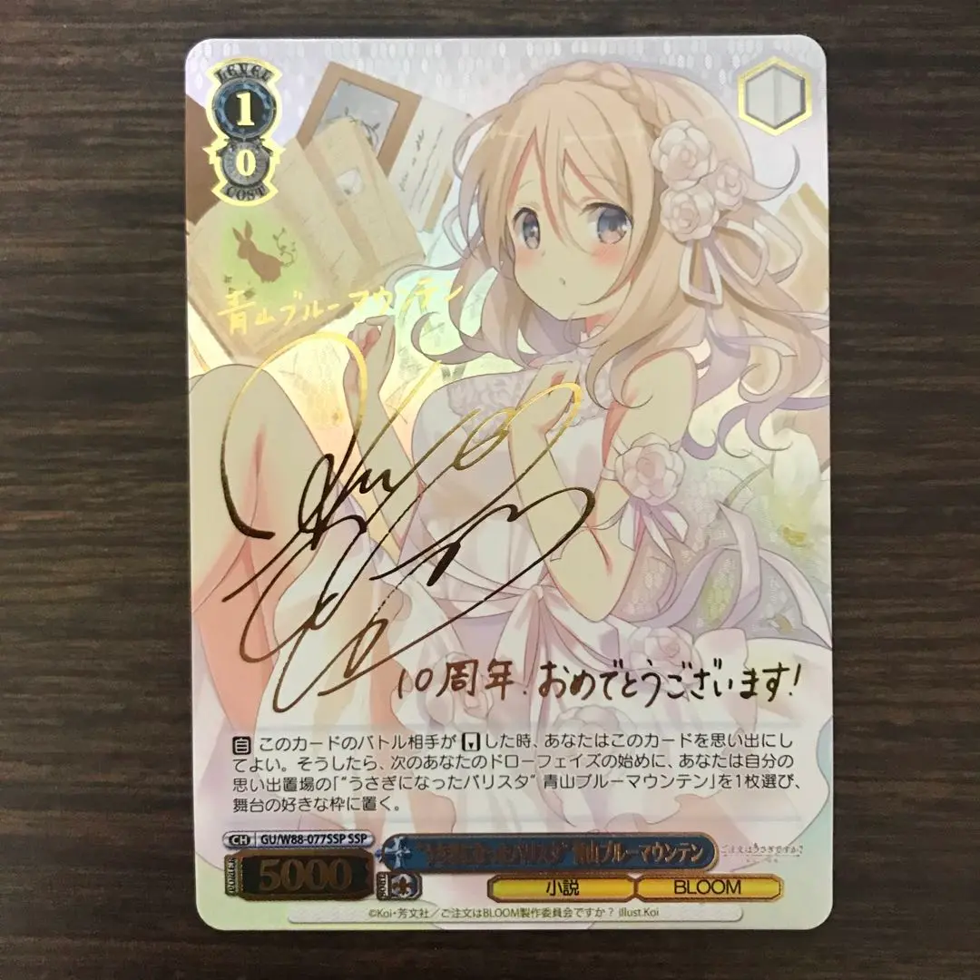 ヴァイスシュヴァルツ　青山ブルーマウンテン　SSP カードリスト ｜ ヴァイスシュヴァルツ｜Weiβ Schwarz