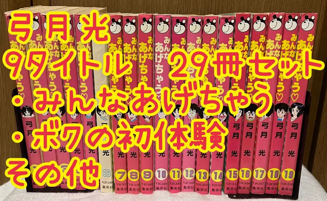 【中古】 みんなあげちゃう ９/集英社/弓月光 楽天市場】みんなあげちゃう 9巻の通販