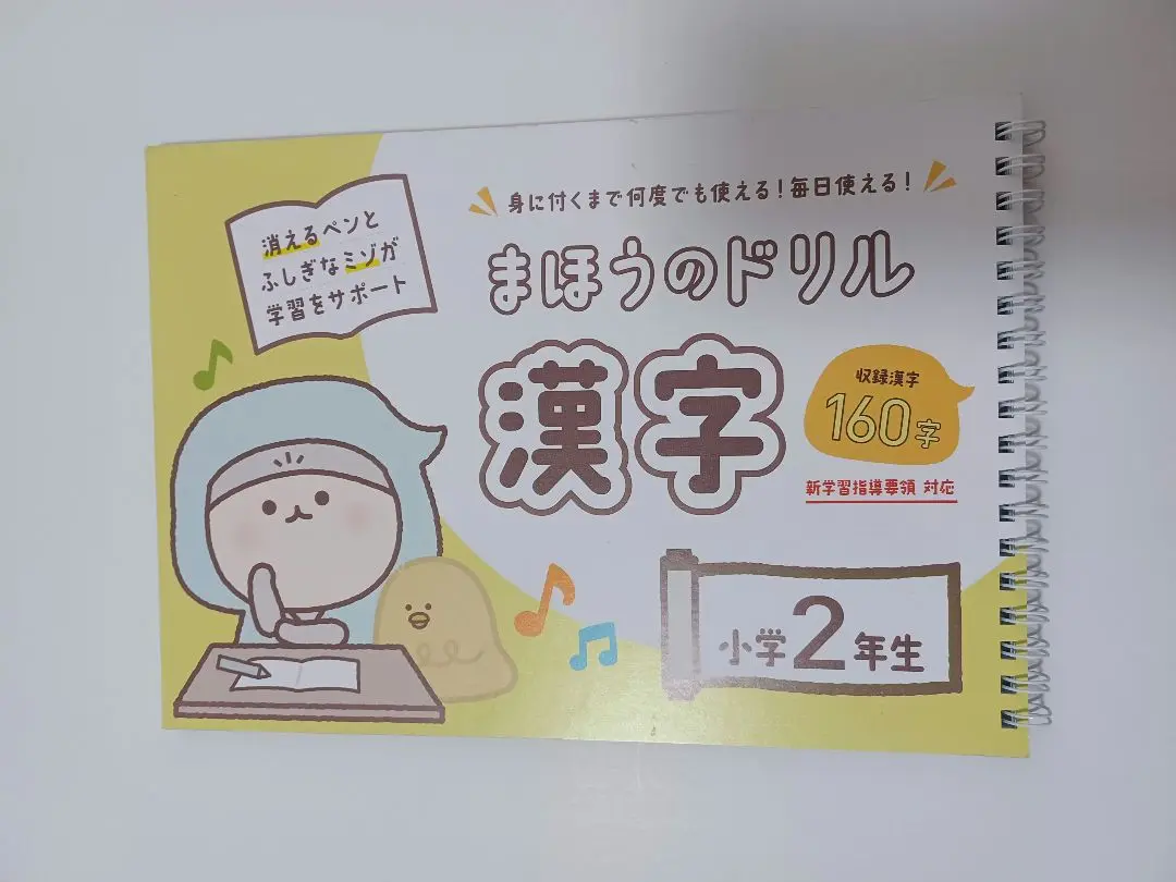 文字が消える!? まほうのドリル 漢字（1年生・2年生・3年生