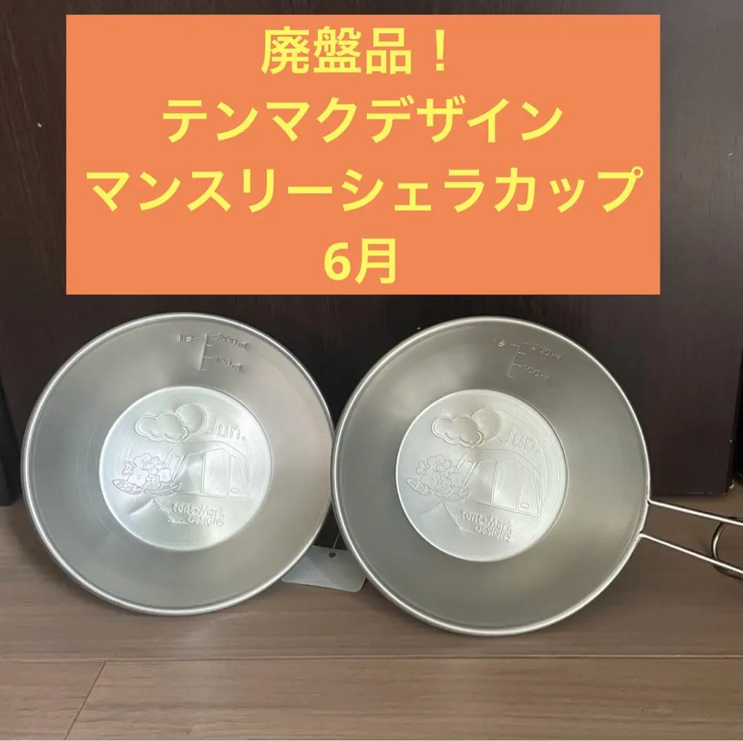 パンダシェラカップ300 10個セット　テンマク 2025年最新】tent-Mark DESIGNES シェラカップの人気アイテム