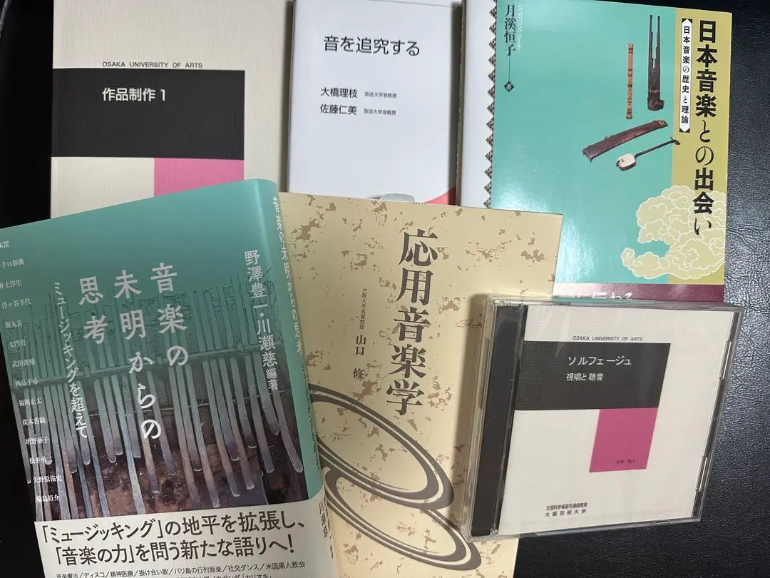 大阪芸術大学 通信教育部 音楽学科 テキスト・CD 6点セット 大阪芸術大学 通信教育部 音楽学科 テキスト・CD 6点セット