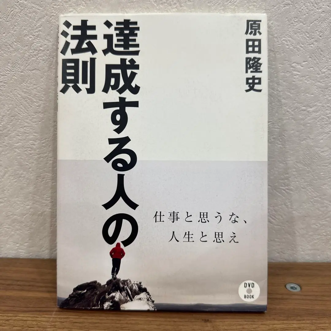 【よっちゃん】やればできる 原田メソッド目標達成講座 DVDセット よっちゃん様専用】やればできる 原田メソッド目標達成講座 DVD