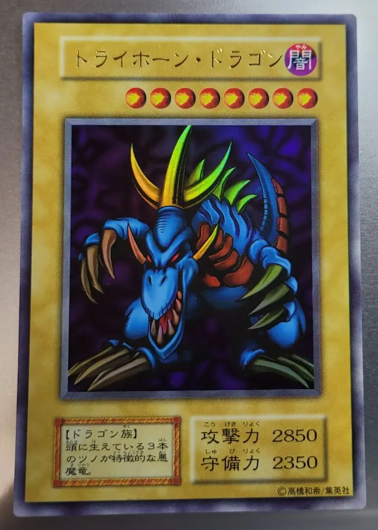 2025年最新】遊戯王 トライホーン・ドラゴン 大会の人気アイテム