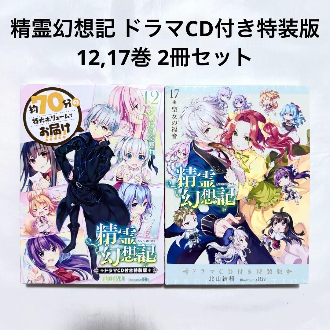 精霊幻想記 17 聖女の福音 ドラマCD付き特装版 精霊幻想記 17.聖女の福音』ドラマCD付き特装版 試聴パートその1