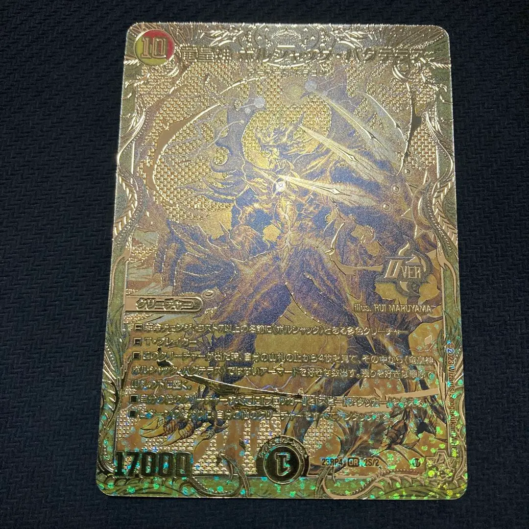 2025年最新】ボルシャックバクテラス 金の人気アイテム - メルカリ