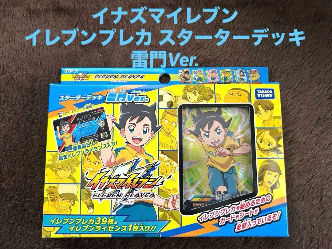 希少品　販促品　イナズマイレブン　雷門中　学校紹介 B5下敷き Amazon.co.jp: イナズマイレブン 雷門中学校 学生証 : ホビー