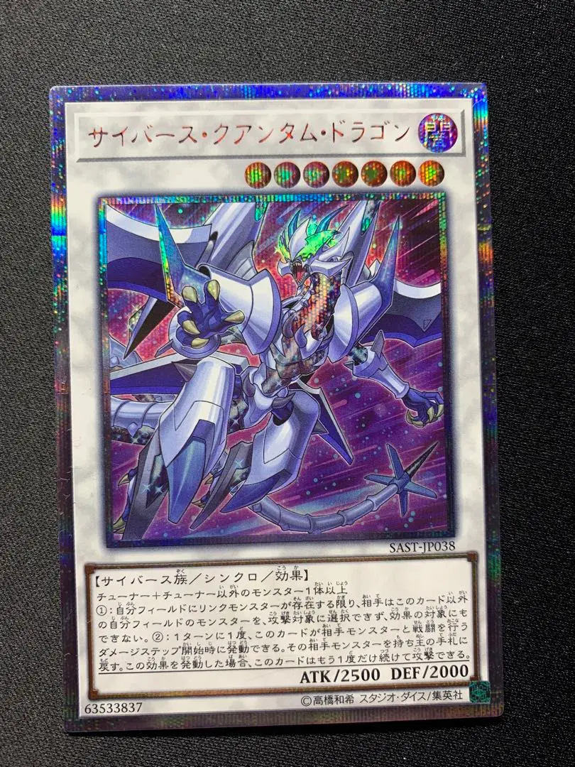【PSA10】遊戯王　サイバースクアンタムドラゴン　20thシークレット PSA10鑑定済〕サイバースクアンタムドラゴン【20thシークレット