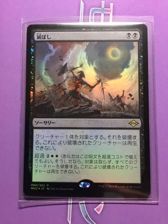 神の怒り FOIL 8版 英語版 神の怒り FOIL 8版 英語版